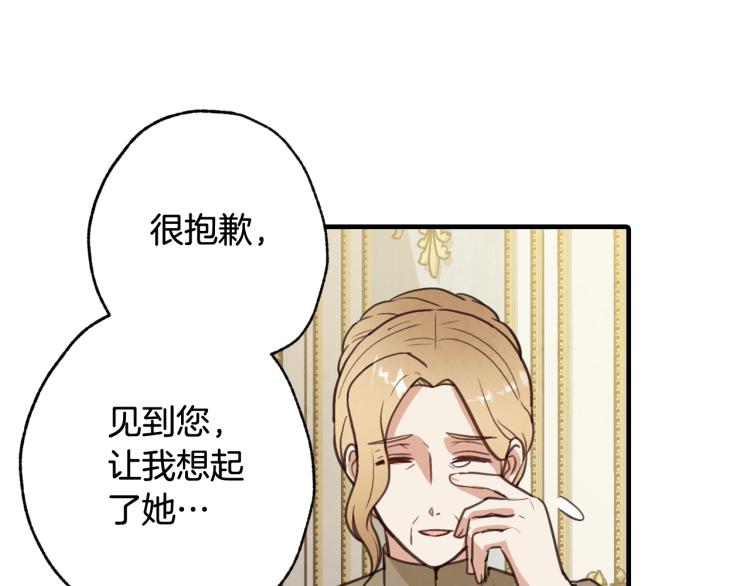 情人节之吻韩漫全集-第61话 侍女长的疑惑无删减无遮挡章节图片 