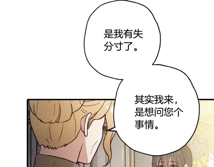 情人节之吻韩漫全集-第61话 侍女长的疑惑无删减无遮挡章节图片 