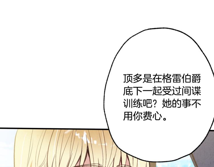 情人节之吻韩漫全集-第61话 侍女长的疑惑无删减无遮挡章节图片 