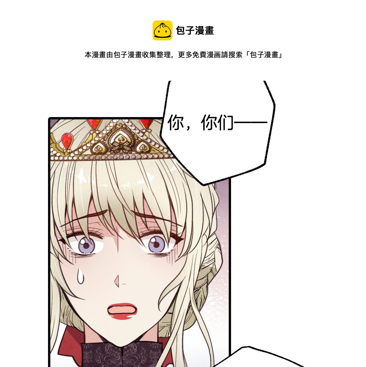 情人节之吻韩漫全集-第71话 奸计被揭穿无删减无遮挡章节图片 