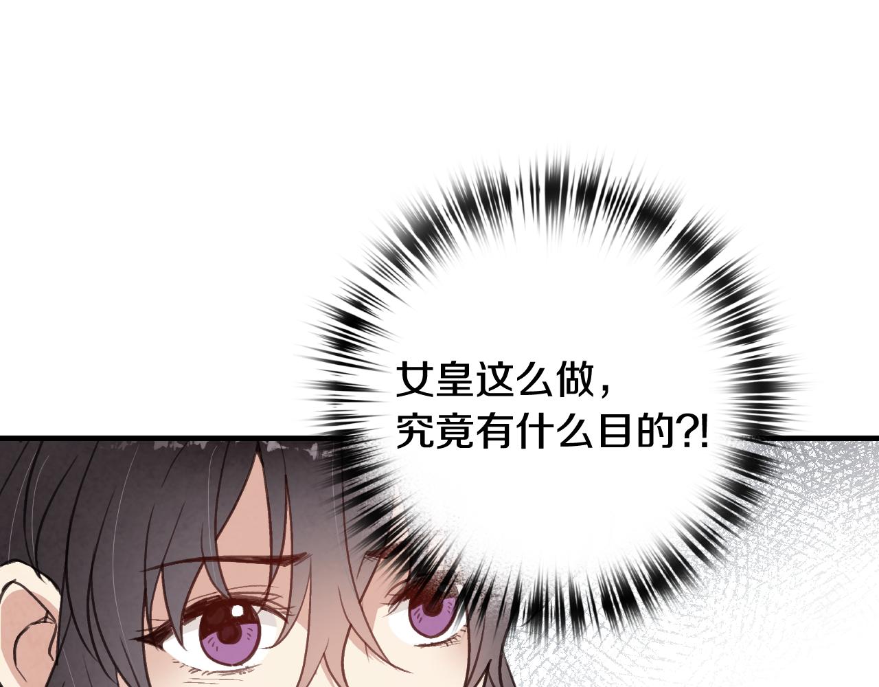 情人节之吻韩漫全集-第73话 被废女皇回归无删减无遮挡章节图片 