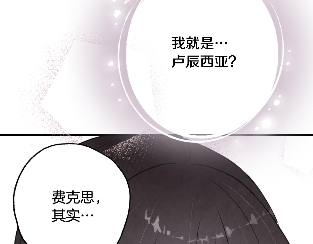 情人节之吻韩漫全集-第73话 被废女皇回归无删减无遮挡章节图片 