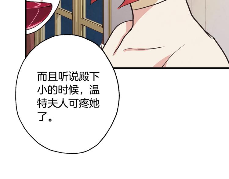 情人节之吻韩漫全集-第44话 温特公爵夫人登场无删减无遮挡章节图片 