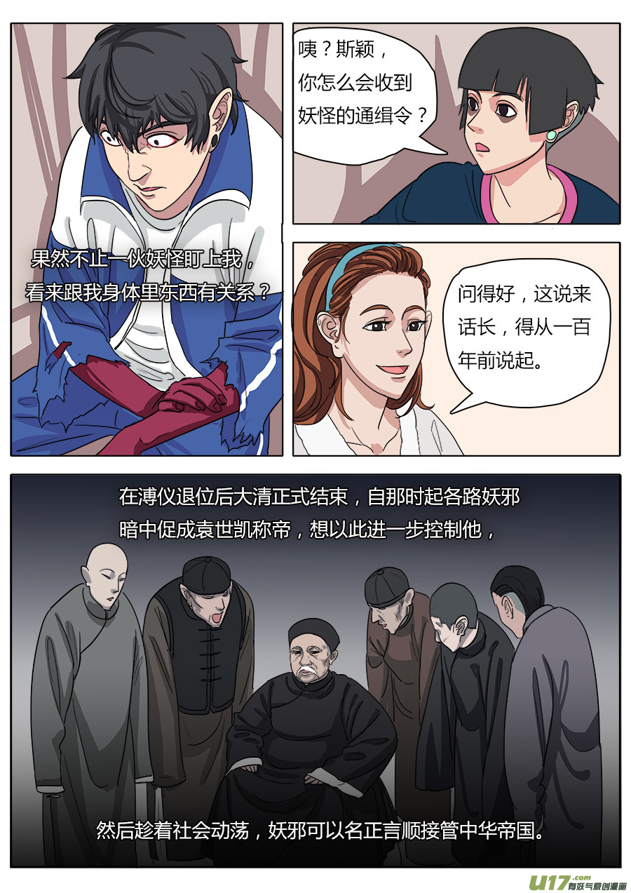 请神误用韩漫全集-15.师父无删减无遮挡章节图片 