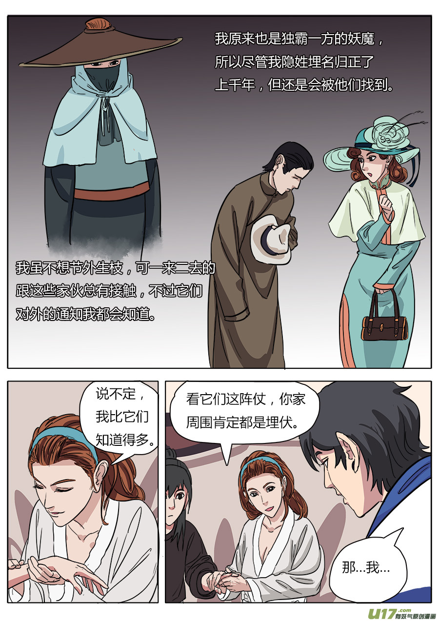 请神误用韩漫全集-15.师父无删减无遮挡章节图片 