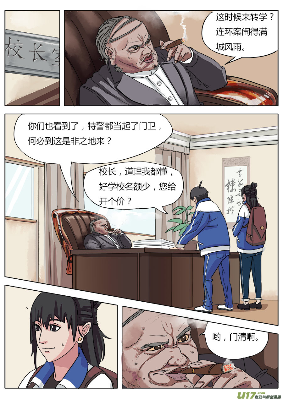 请神误用韩漫全集-04.天残中学无删减无遮挡章节图片 