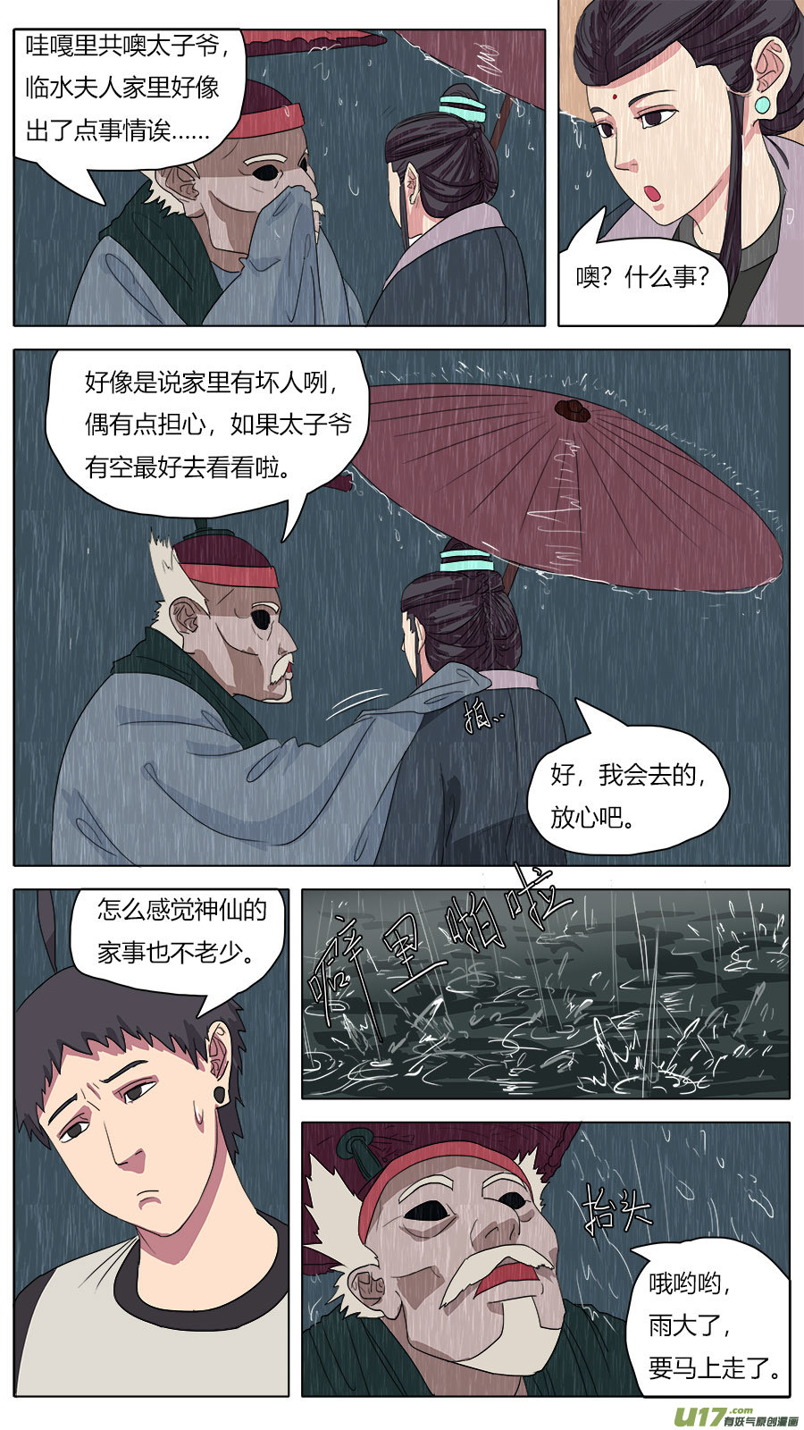 请神误用韩漫全集-45.雨夜无删减无遮挡章节图片 