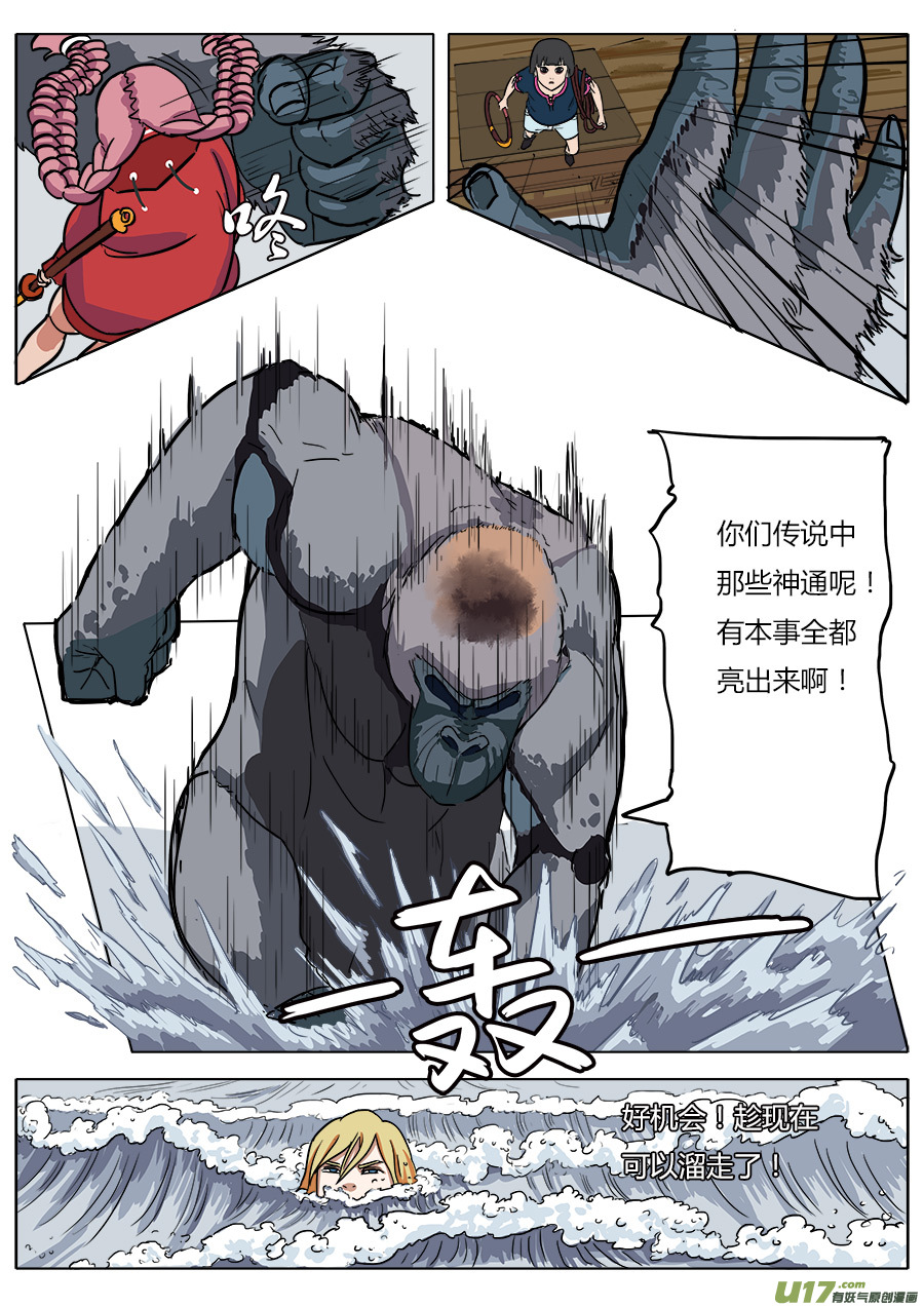 请神误用韩漫全集-09.通天太师无删减无遮挡章节图片 