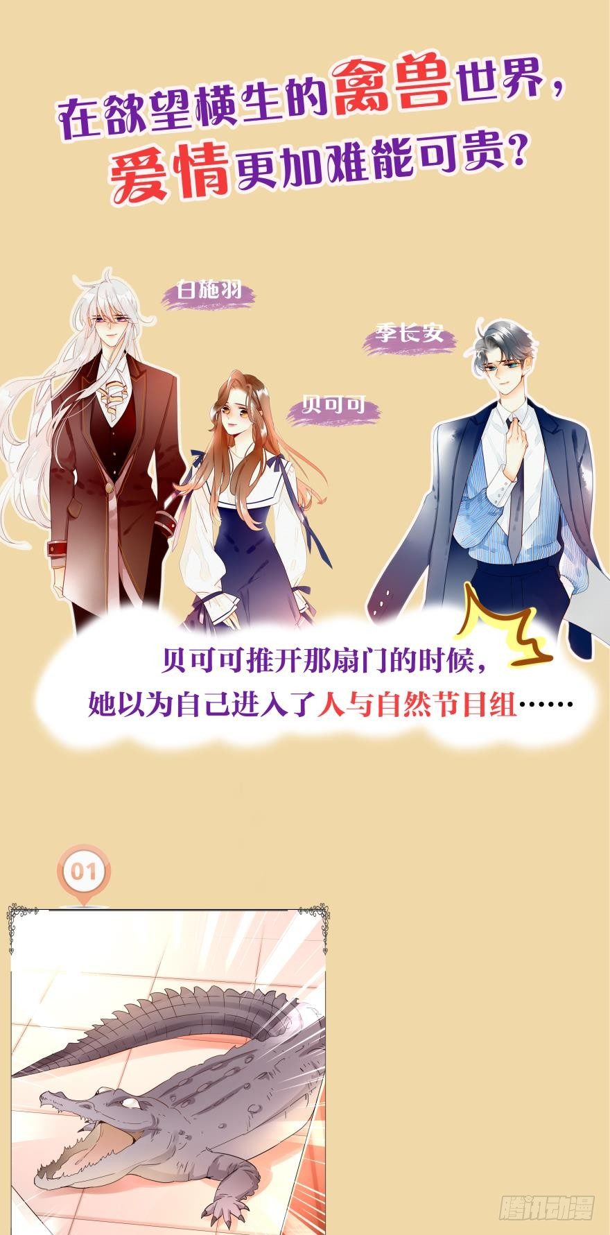 情兽不要啊！韩漫全集-新作预告无删减无遮挡章节图片 