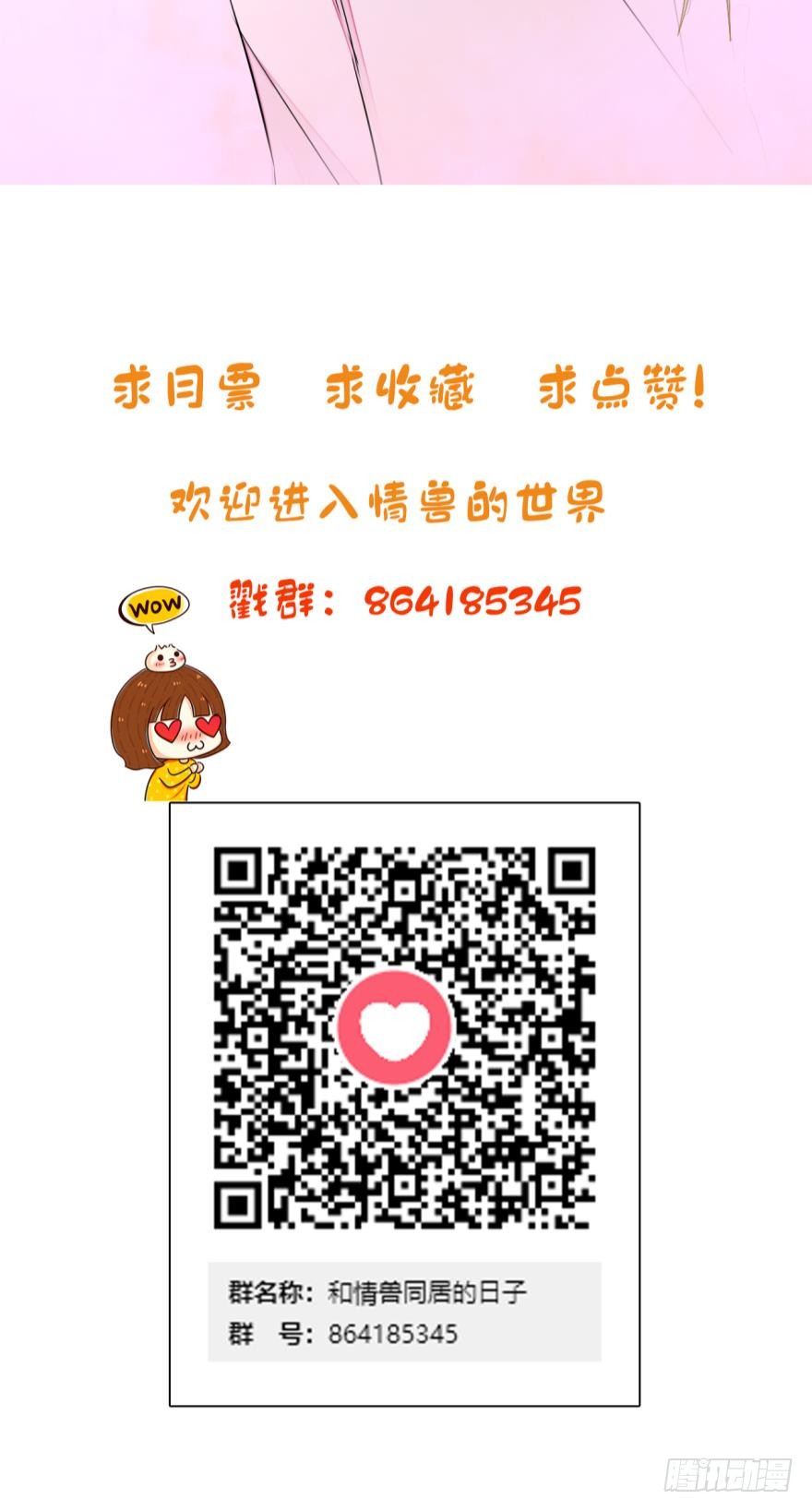 情兽不要啊！韩漫全集-十话：做个交易吧无删减无遮挡章节图片 