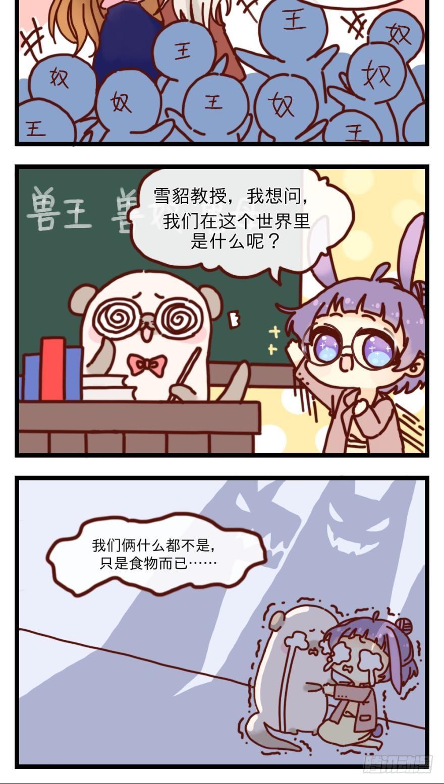 情兽不要啊！韩漫全集-十话：做个交易吧无删减无遮挡章节图片 