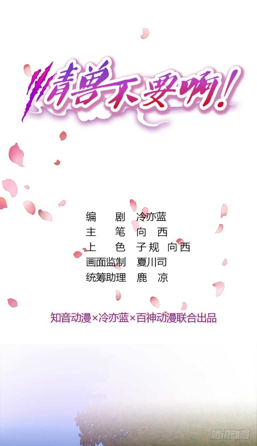 情兽不要啊！韩漫全集-109话：千年无敌手无删减无遮挡章节图片 