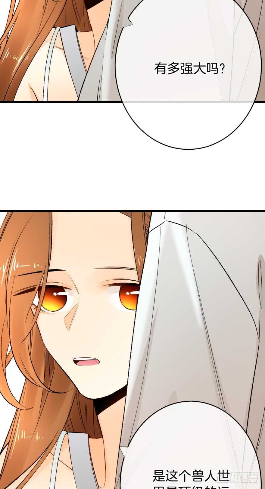 情兽不要啊！韩漫全集-109话：千年无敌手无删减无遮挡章节图片 