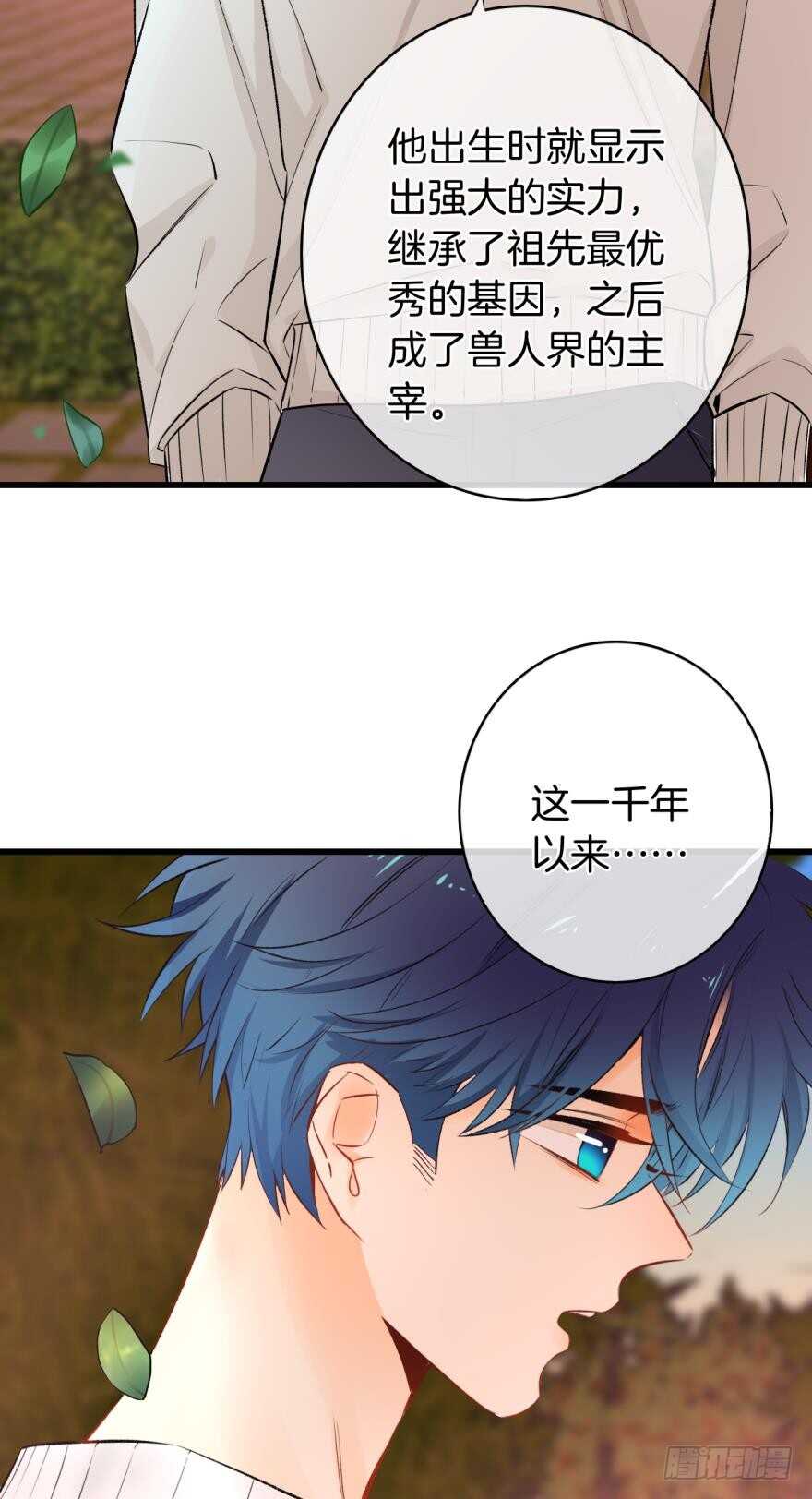 情兽不要啊！韩漫全集-109话：千年无敌手无删减无遮挡章节图片 