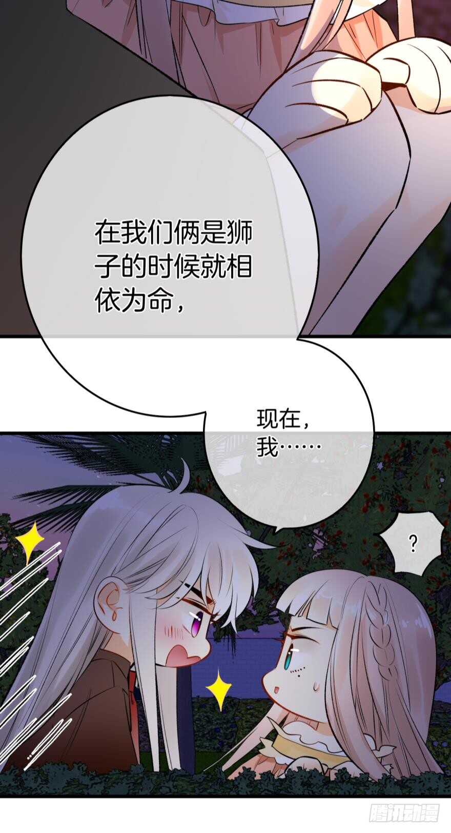 情兽不要啊！韩漫全集-111话：求包养求收留！无删减无遮挡章节图片 