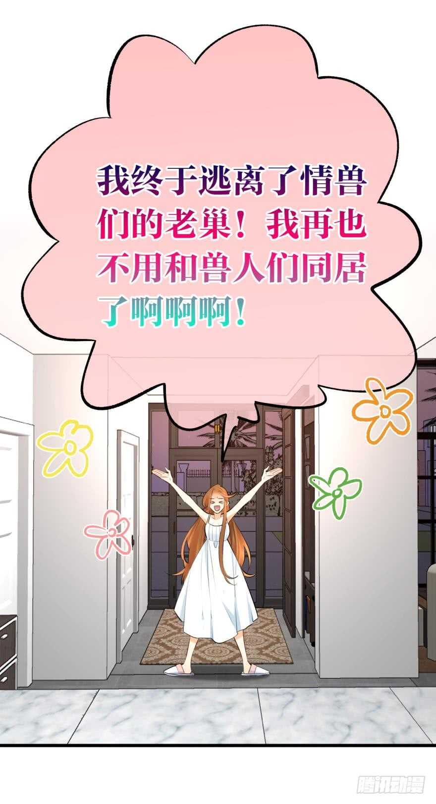 情兽不要啊！韩漫全集-111话：求包养求收留！无删减无遮挡章节图片 