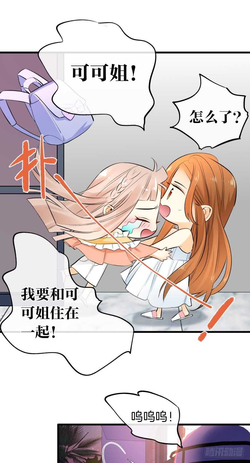 情兽不要啊！韩漫全集-111话：求包养求收留！无删减无遮挡章节图片 