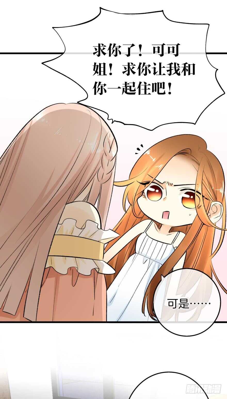 情兽不要啊！韩漫全集-111话：求包养求收留！无删减无遮挡章节图片 