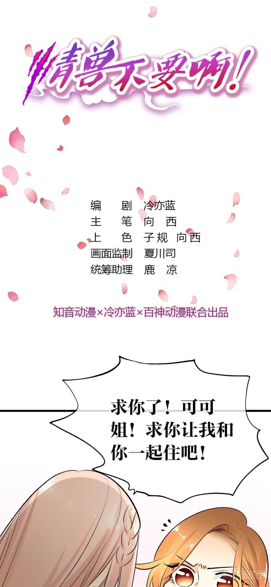 情兽不要啊！韩漫全集-112话：姐姐不要啊！无删减无遮挡章节图片 