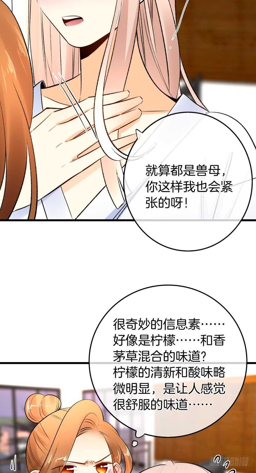 情兽不要啊！韩漫全集-112话：姐姐不要啊！无删减无遮挡章节图片 