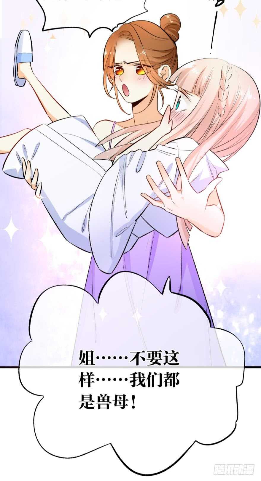 情兽不要啊！韩漫全集-112话：姐姐不要啊！无删减无遮挡章节图片 