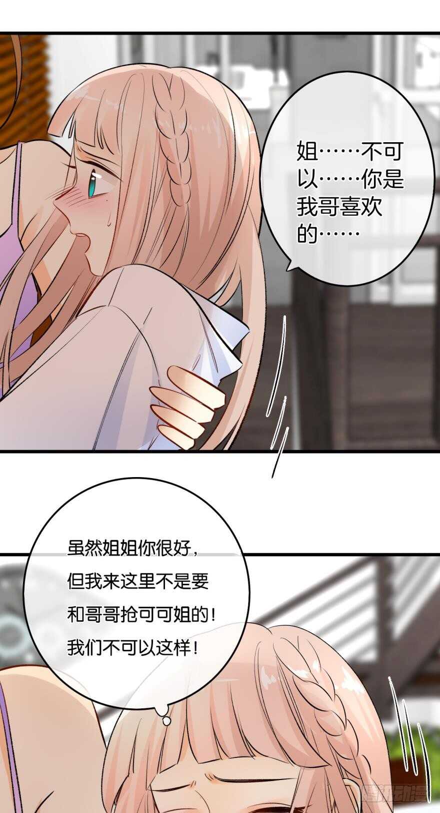 情兽不要啊！韩漫全集-112话：姐姐不要啊！无删减无遮挡章节图片 