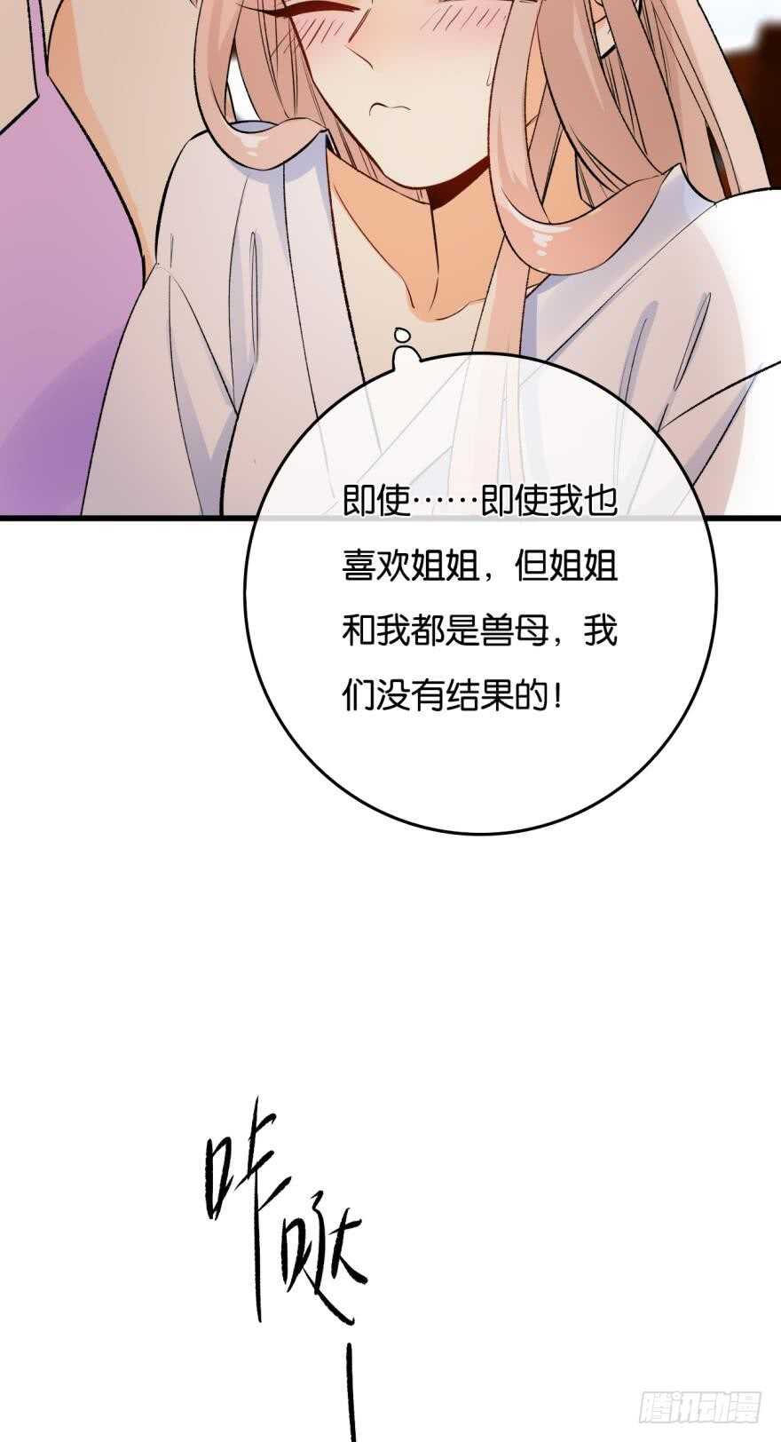 情兽不要啊！韩漫全集-112话：姐姐不要啊！无删减无遮挡章节图片 