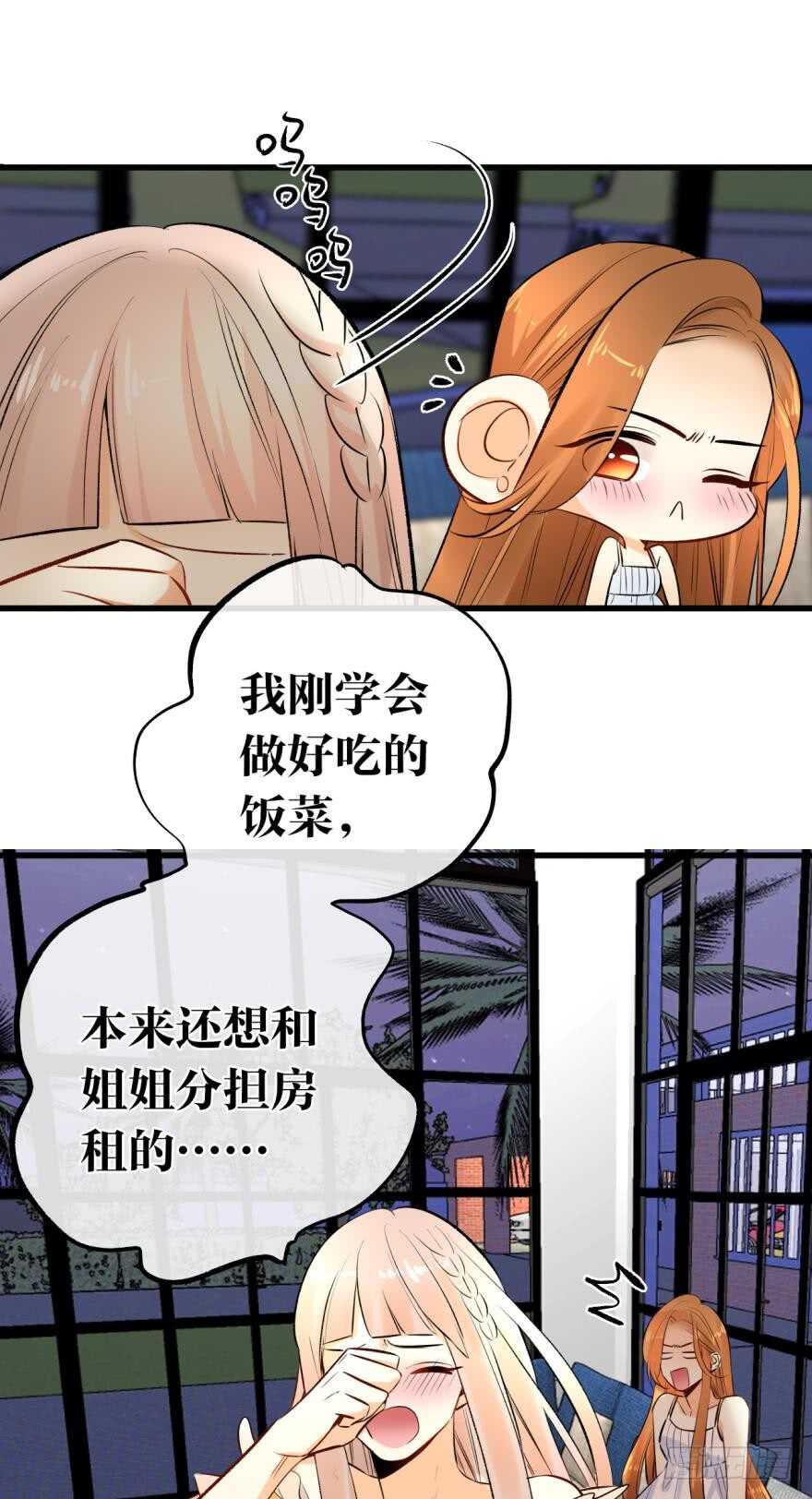 情兽不要啊！韩漫全集-112话：姐姐不要啊！无删减无遮挡章节图片 