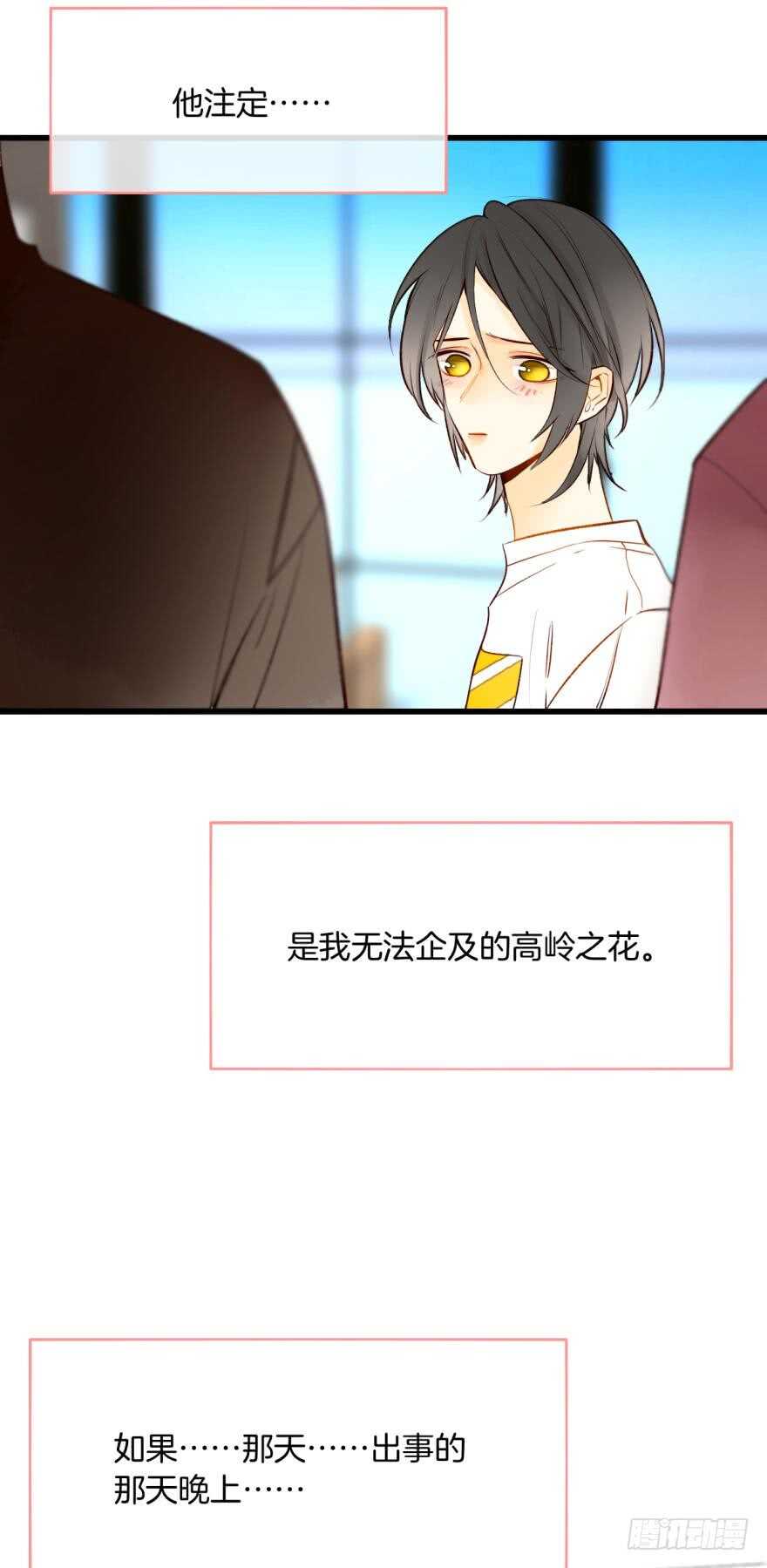 情兽不要啊！韩漫全集-114话：他不是那种人无删减无遮挡章节图片 
