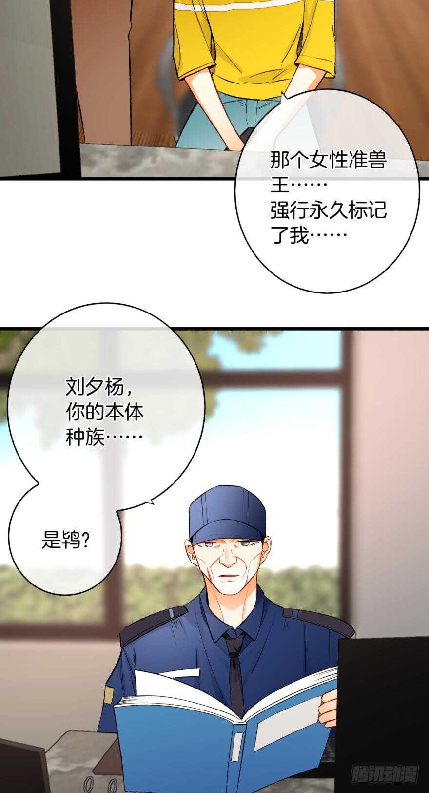 情兽不要啊！韩漫全集-114话：他不是那种人无删减无遮挡章节图片 