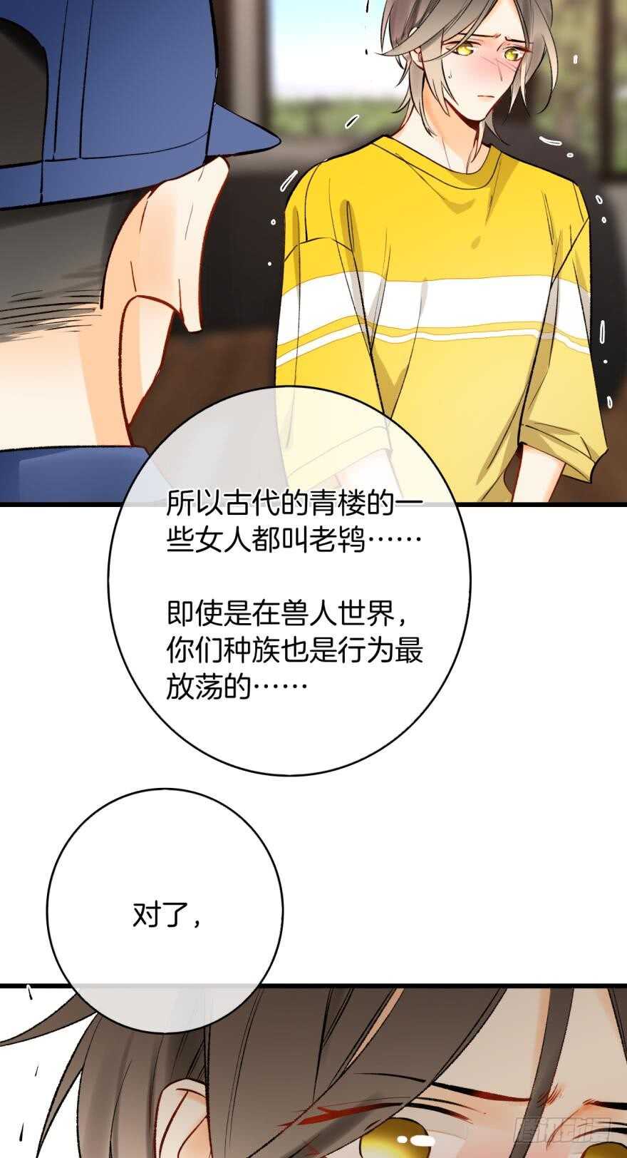 情兽不要啊！韩漫全集-114话：他不是那种人无删减无遮挡章节图片 