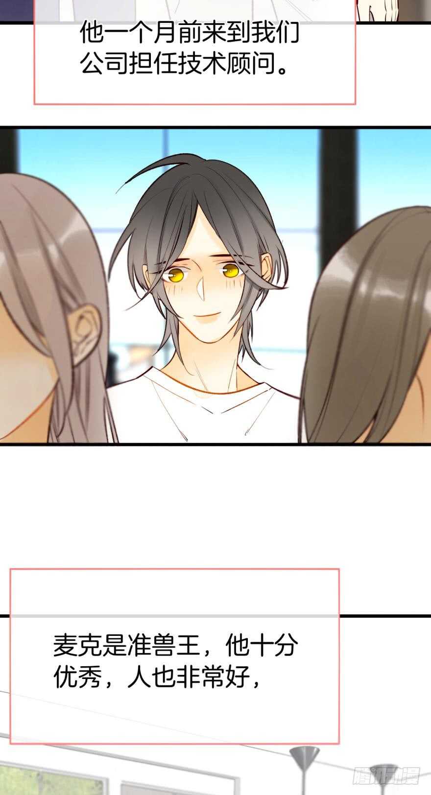 情兽不要啊！韩漫全集-114话：他不是那种人无删减无遮挡章节图片 
