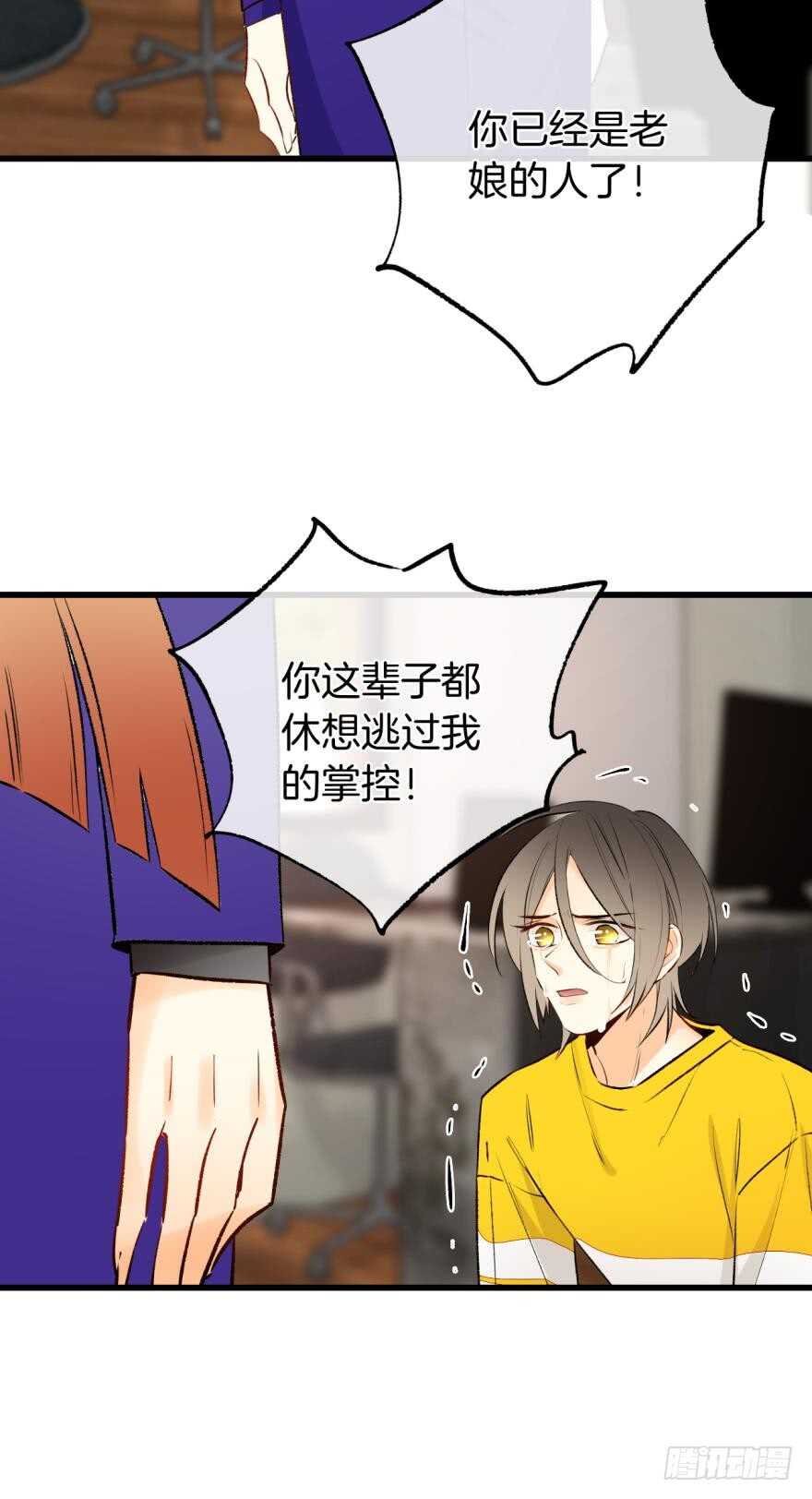 情兽不要啊！韩漫全集-115话：我要打败那个人渣！无删减无遮挡章节图片 