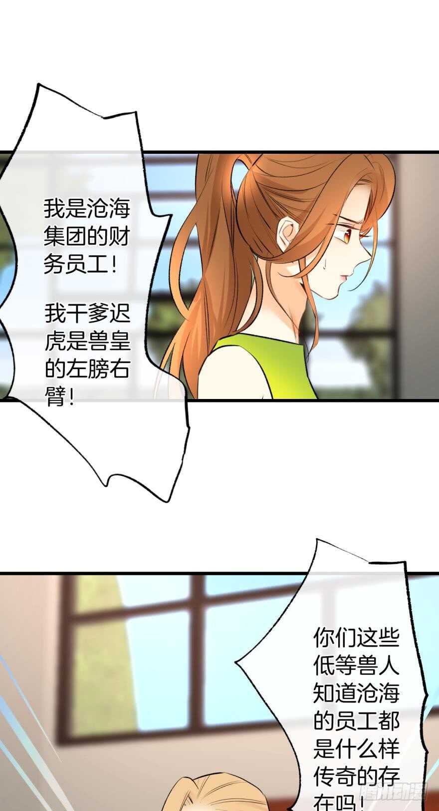 情兽不要啊！韩漫全集-115话：我要打败那个人渣！无删减无遮挡章节图片 