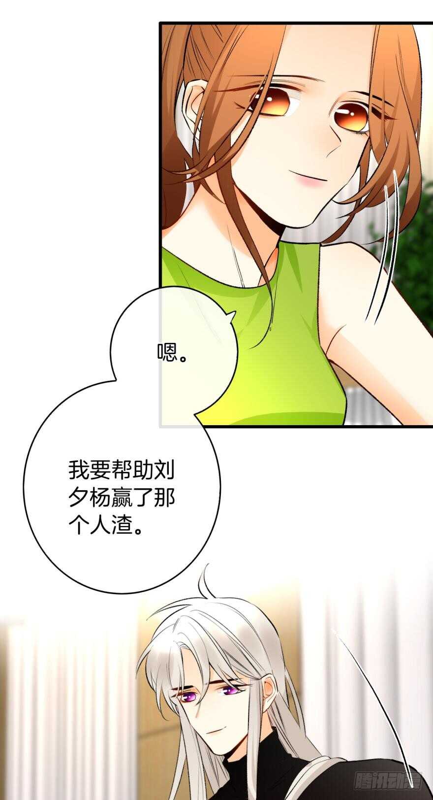 情兽不要啊！韩漫全集-115话：我要打败那个人渣！无删减无遮挡章节图片 