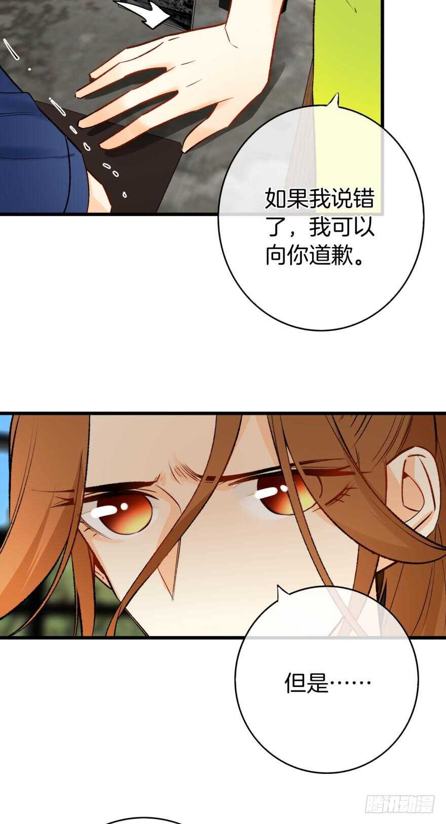 情兽不要啊！韩漫全集-115话：我要打败那个人渣！无删减无遮挡章节图片 