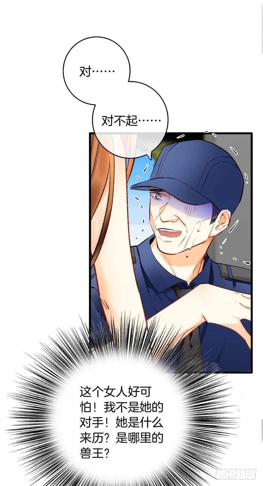 情兽不要啊！韩漫全集-115话：我要打败那个人渣！无删减无遮挡章节图片 