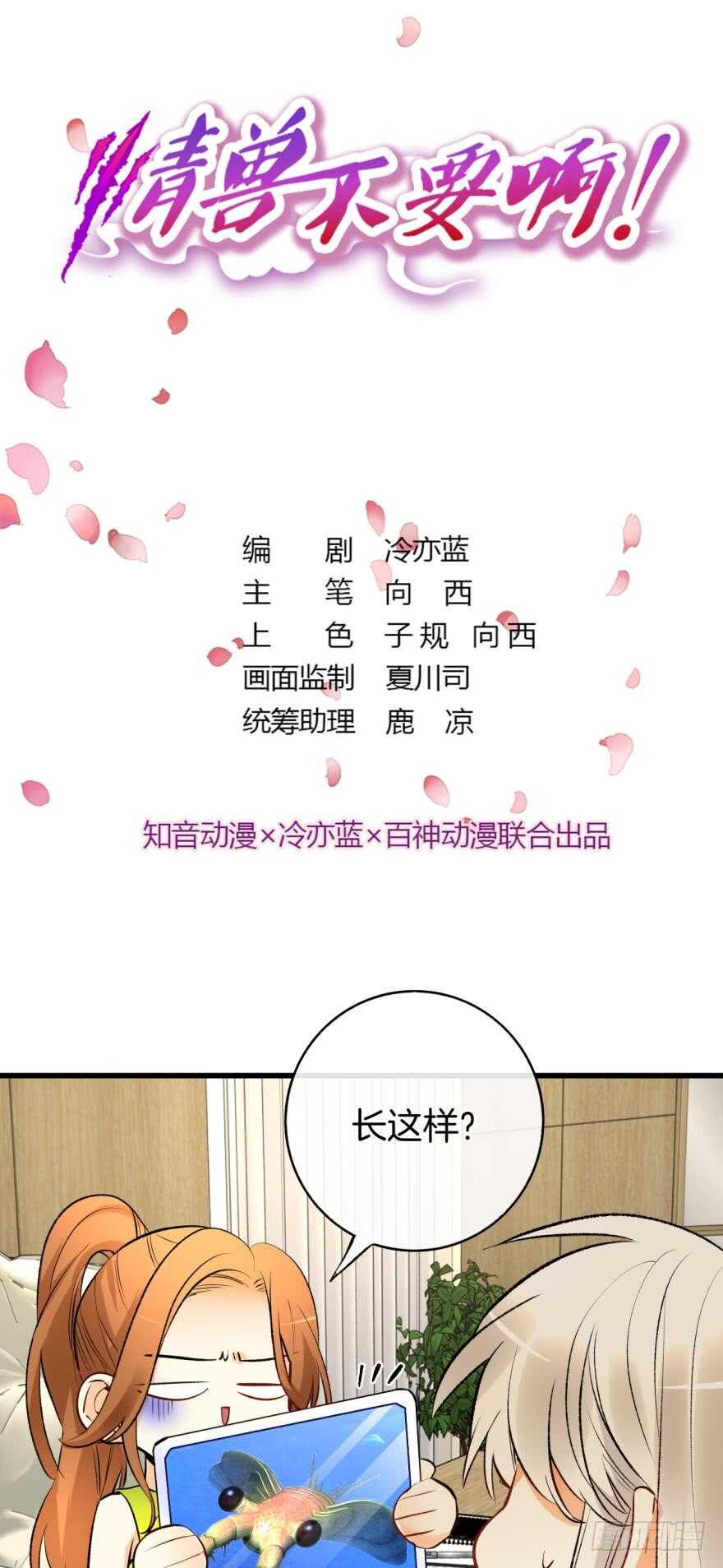 情兽不要啊！韩漫全集-116话：她的成长无删减无遮挡章节图片 