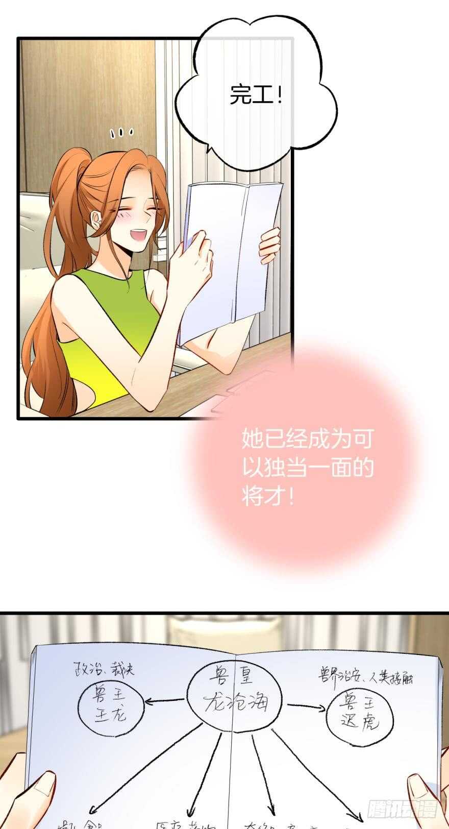情兽不要啊！韩漫全集-116话：她的成长无删减无遮挡章节图片 