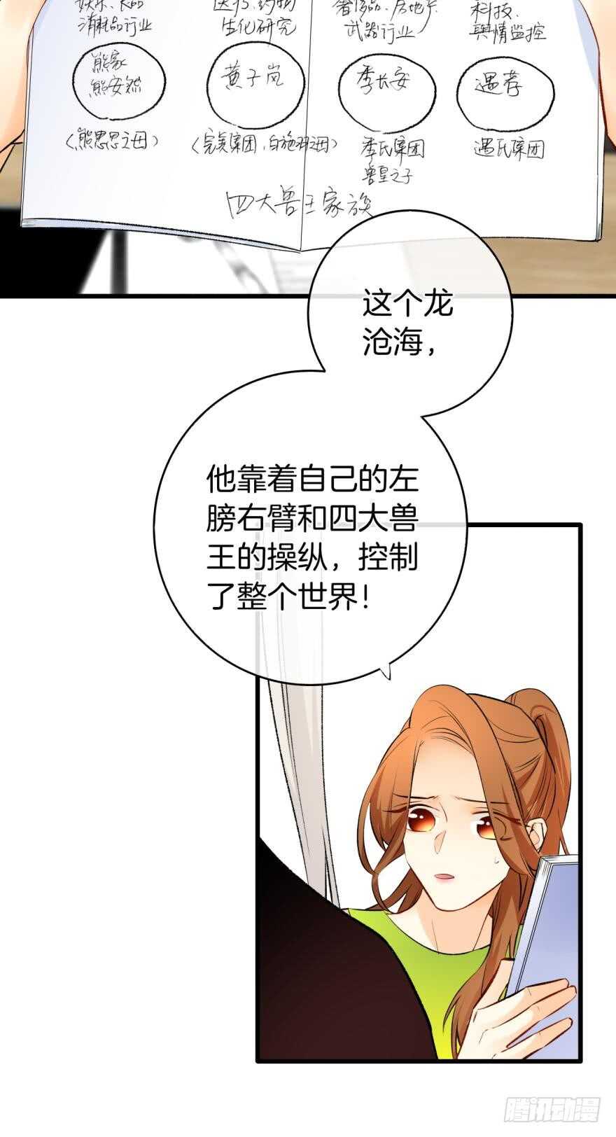 情兽不要啊！韩漫全集-116话：她的成长无删减无遮挡章节图片 