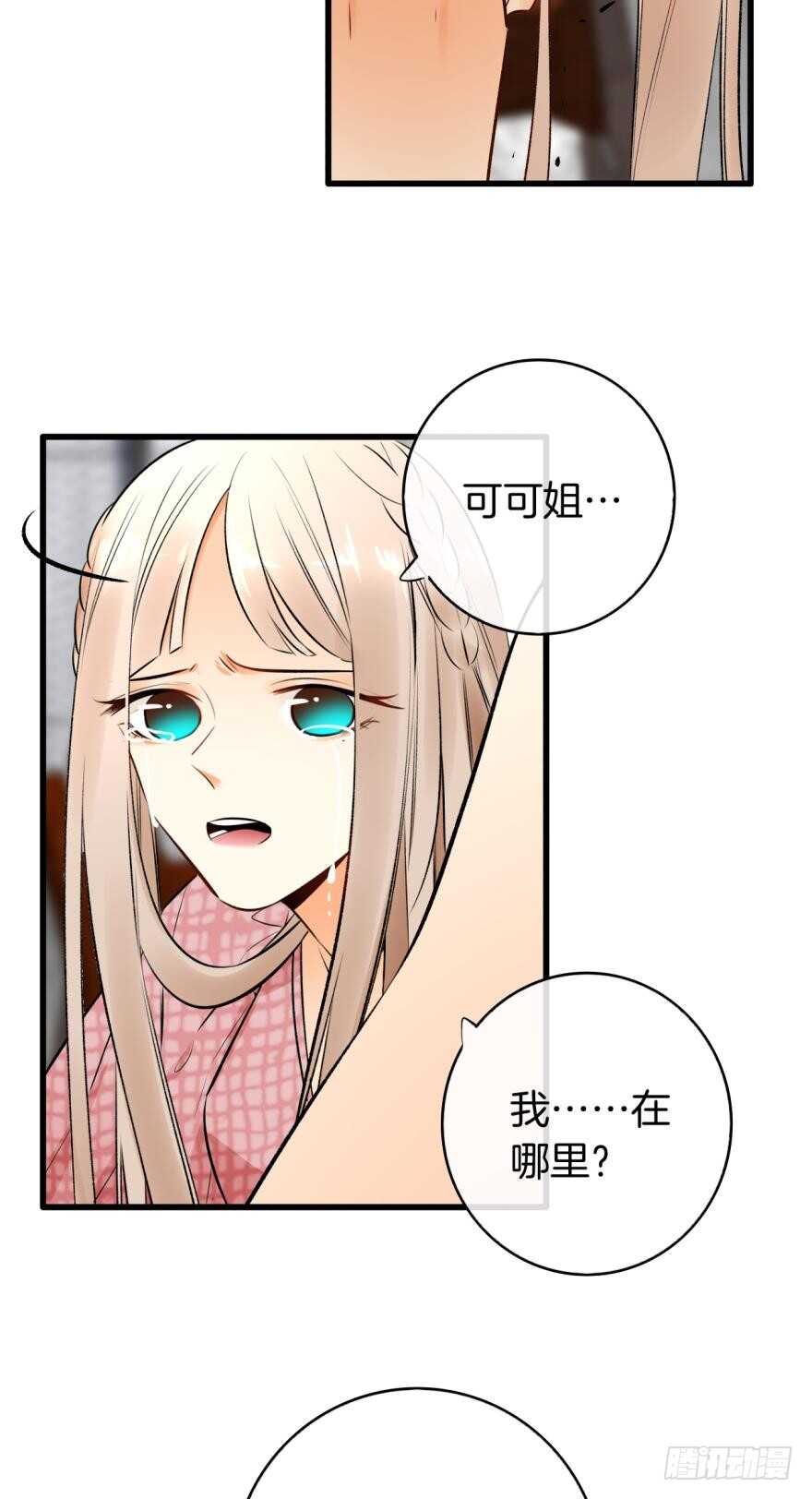 情兽不要啊！韩漫全集-118话：会不会看不起我？无删减无遮挡章节图片 