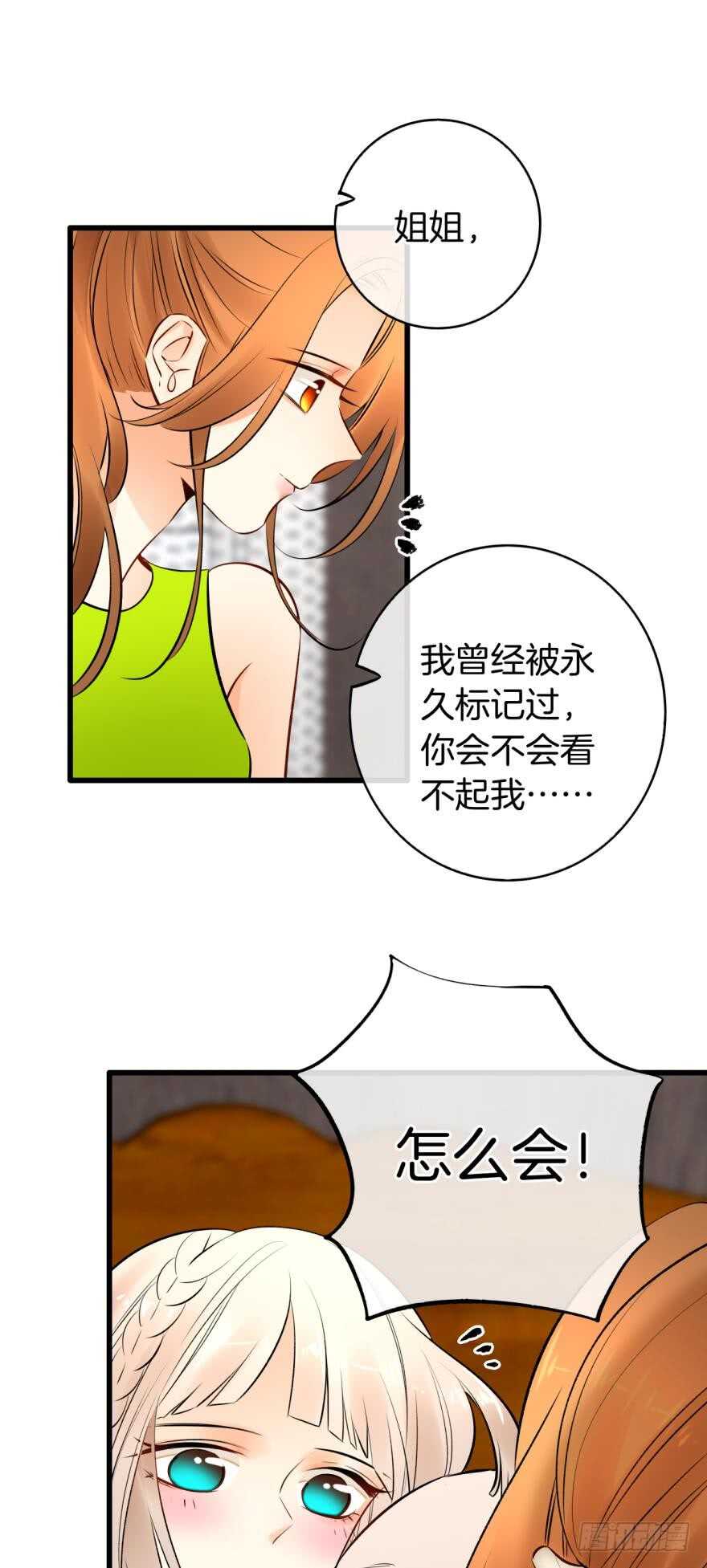 情兽不要啊！韩漫全集-118话：会不会看不起我？无删减无遮挡章节图片 