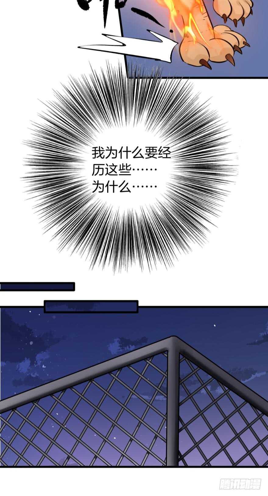情兽不要啊！韩漫全集-118话：会不会看不起我？无删减无遮挡章节图片 