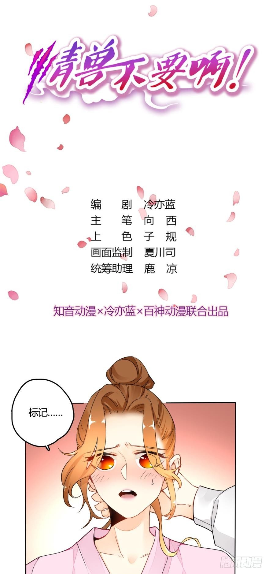 情兽不要啊！韩漫全集-11话：睡一次试试？无删减无遮挡章节图片 