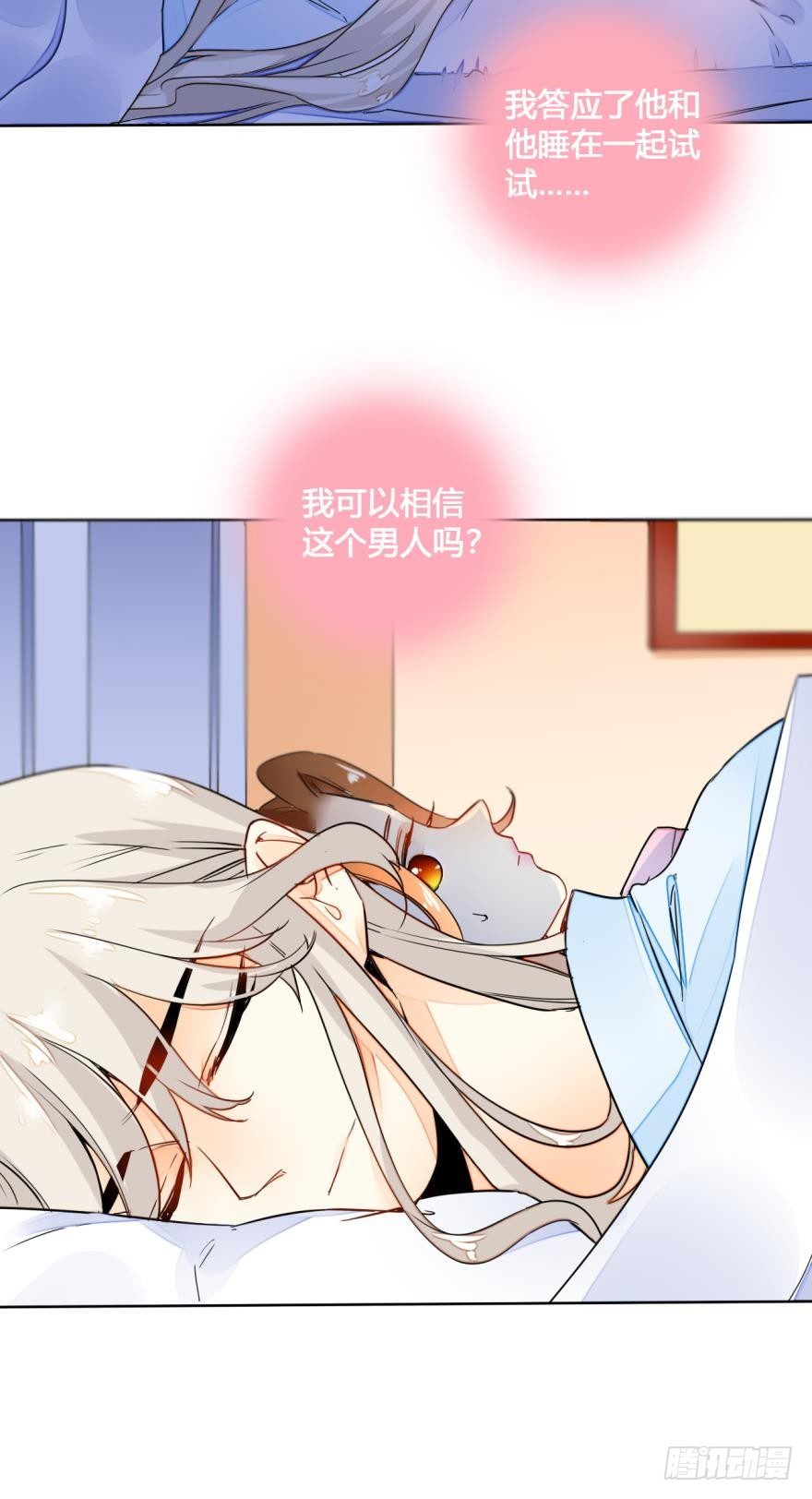 情兽不要啊！韩漫全集-11话：睡一次试试？无删减无遮挡章节图片 