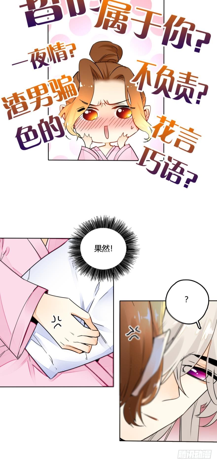 情兽不要啊！韩漫全集-11话：睡一次试试？无删减无遮挡章节图片 