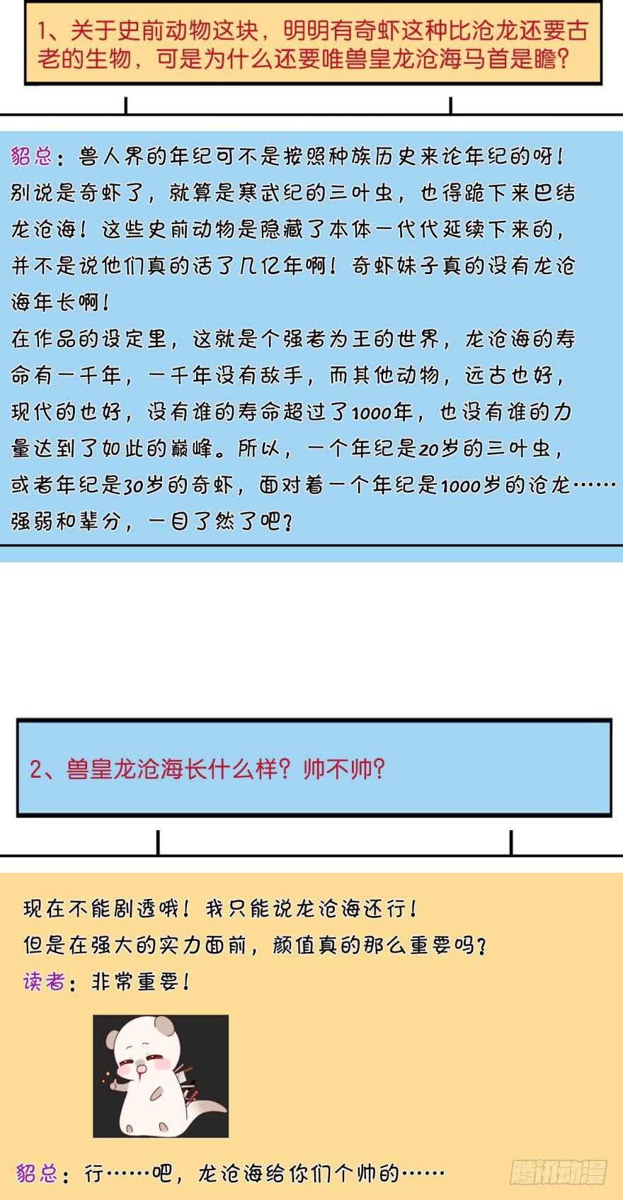 情兽不要啊！韩漫全集-120话：真让我刮目相看！无删减无遮挡章节图片 