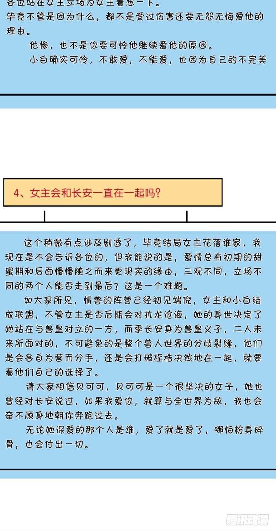 情兽不要啊！韩漫全集-120话：真让我刮目相看！无删减无遮挡章节图片 