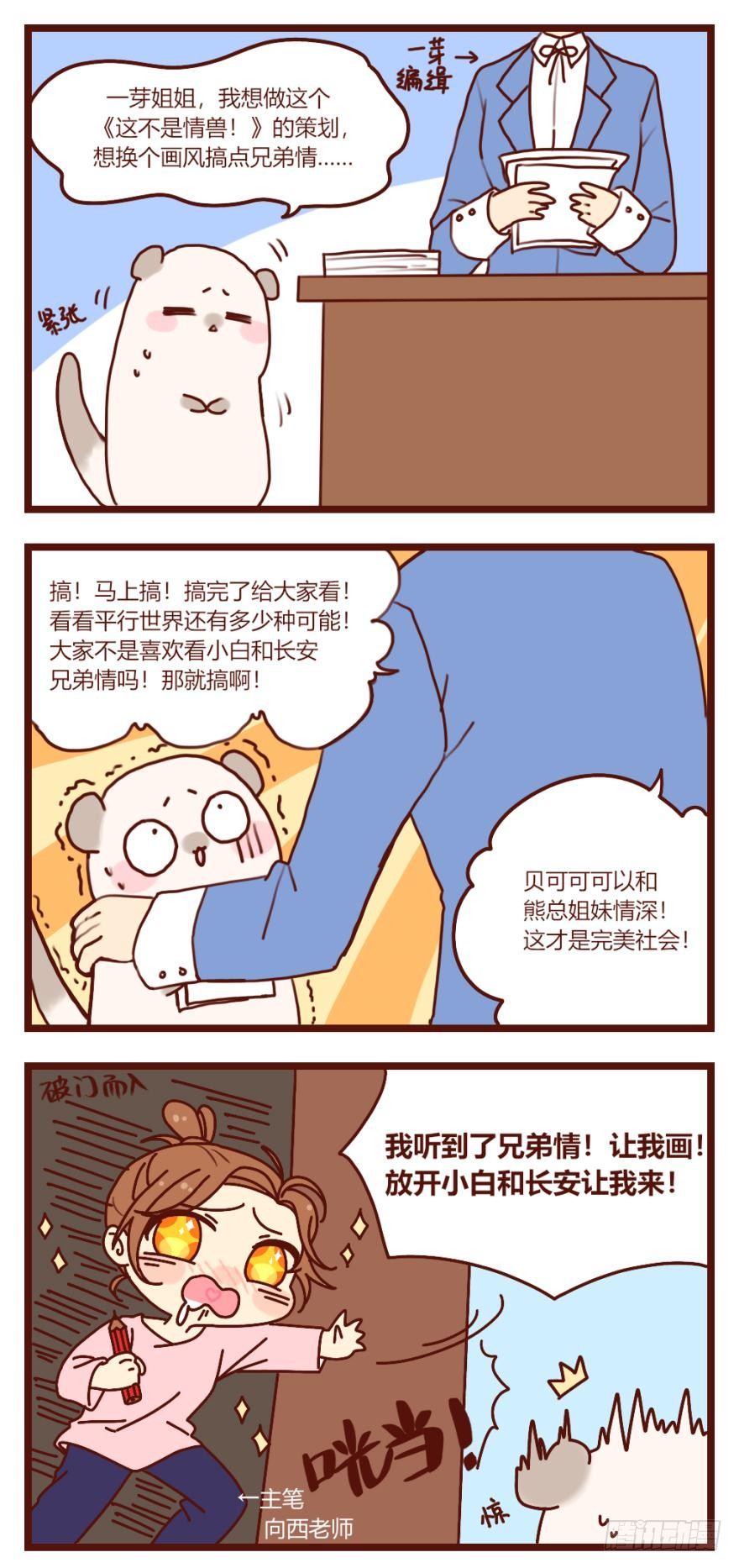 情兽不要啊！韩漫全集-【免费章节】这不是情兽无删减无遮挡章节图片 