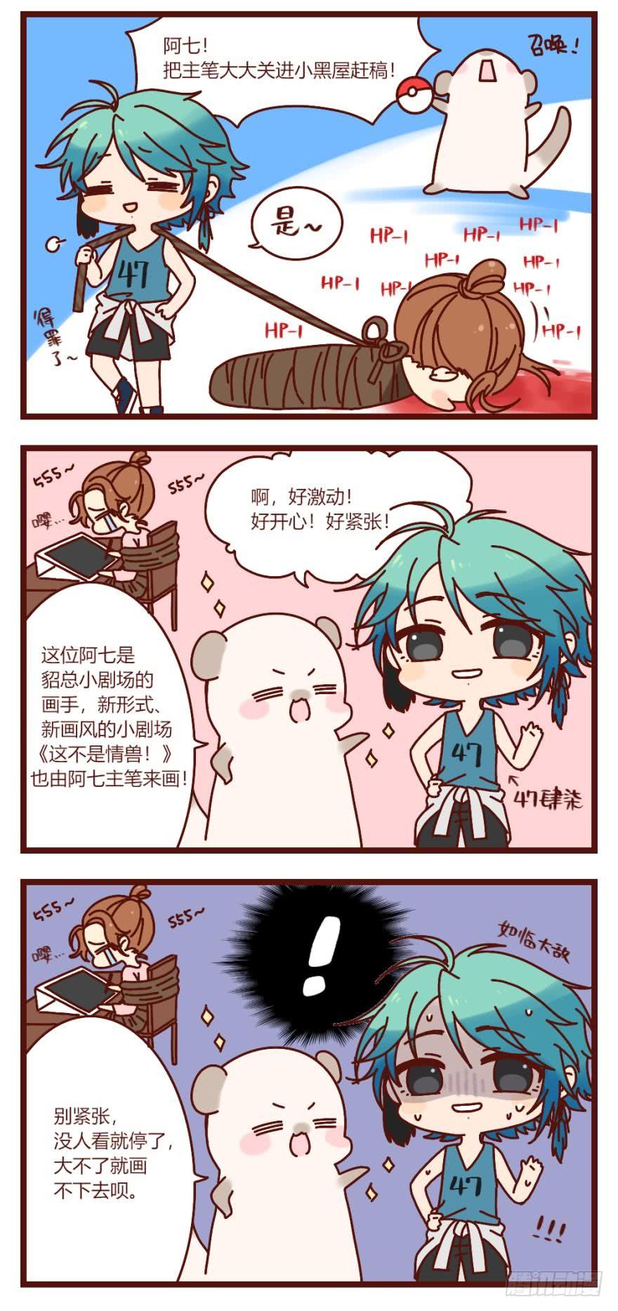 情兽不要啊！韩漫全集-【免费章节】这不是情兽无删减无遮挡章节图片 